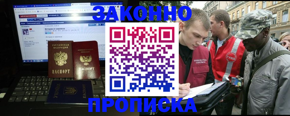 прописка законно в Гулькевичах