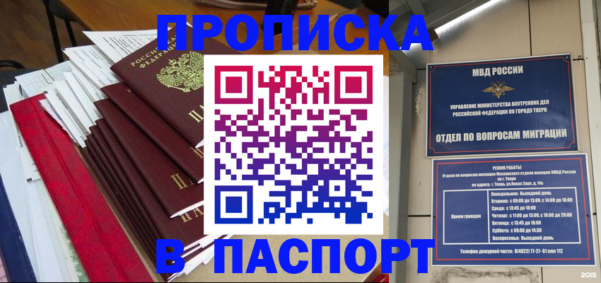 прописка регистрация в Гулькевичах